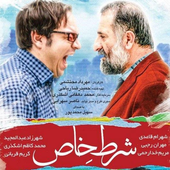 دانلود آهنگ شرط خاص سهیل محمدپور